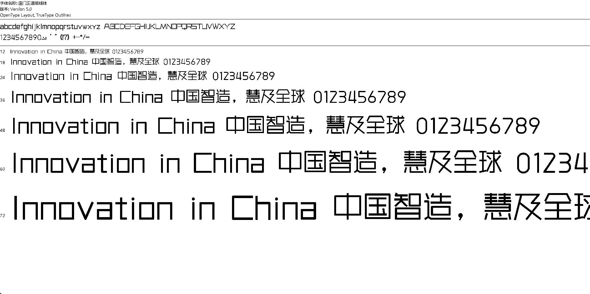 【字体】庞门正道细线体