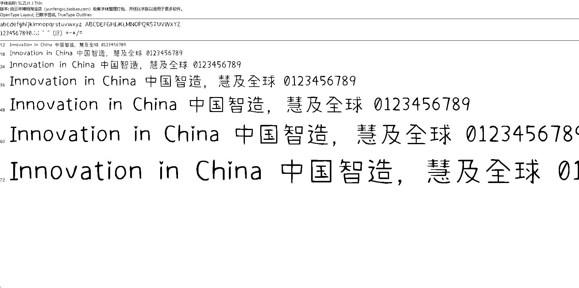 【字体】拾陆字濑户