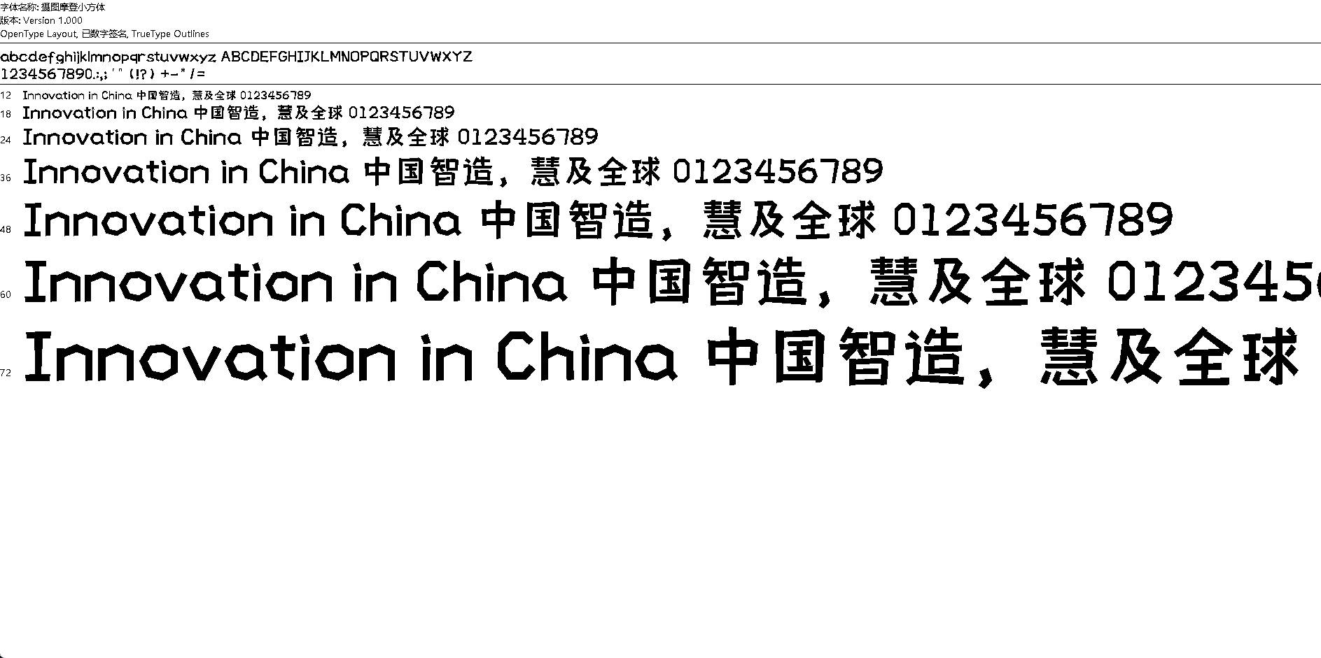 【字体】摄图摩登小方体