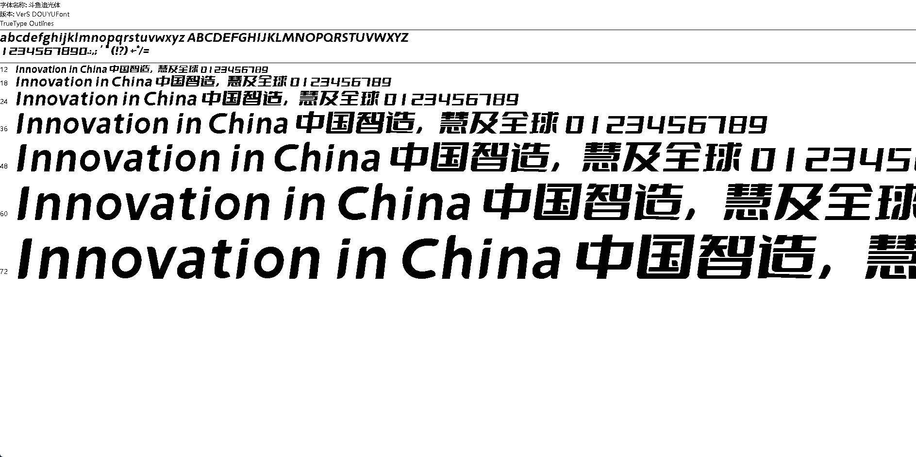 【字体】斗鱼追光体