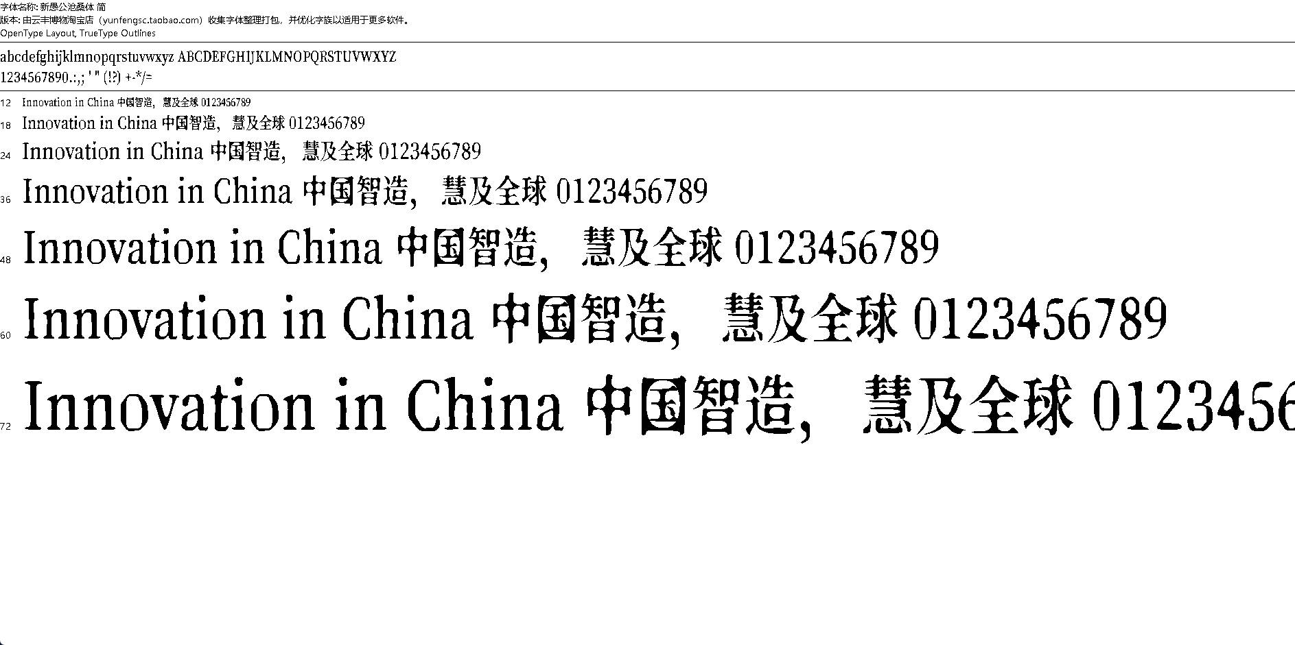 【字体】新愚公沧桑体