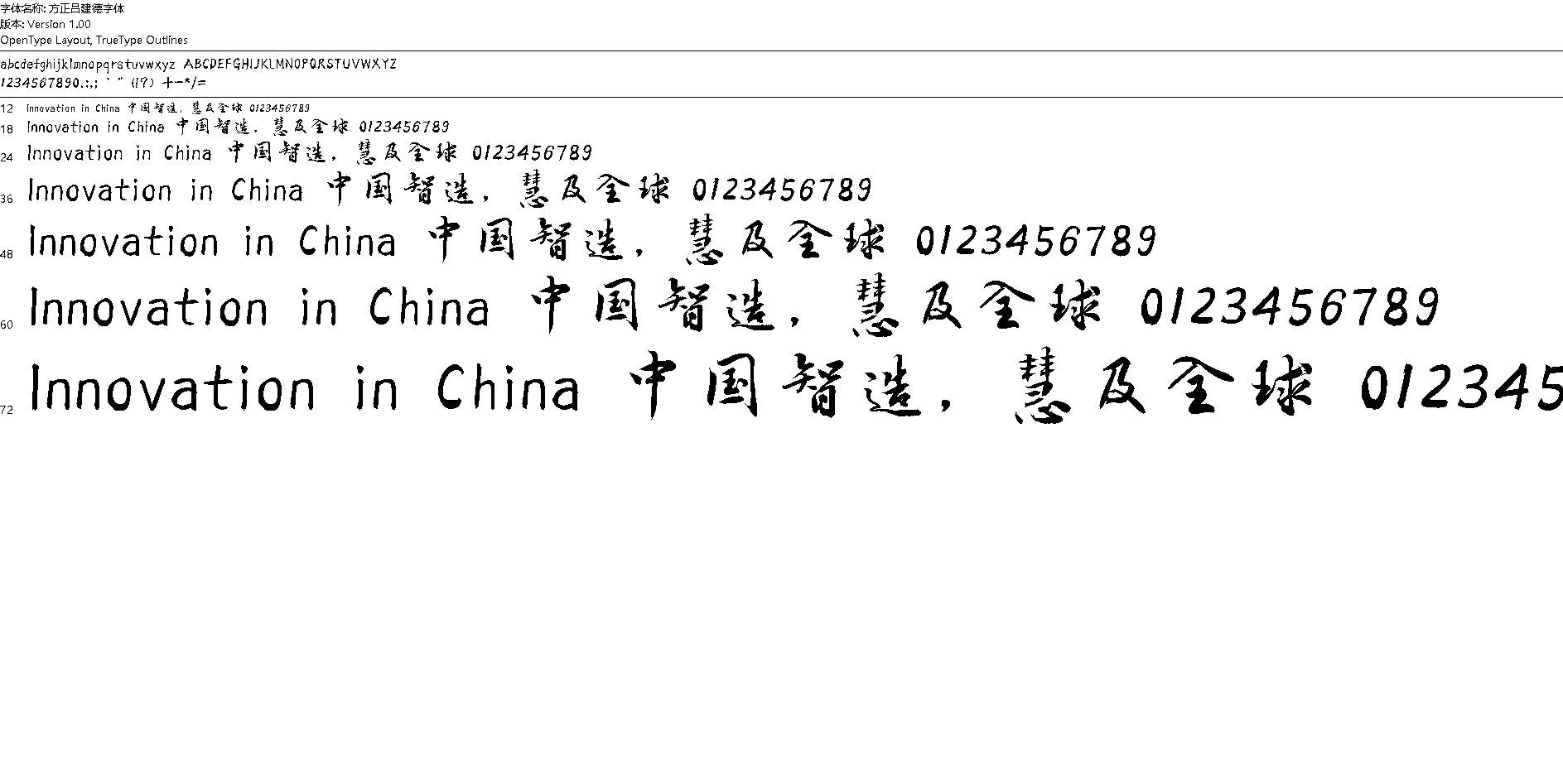 【字体】方正吕建德字体简体