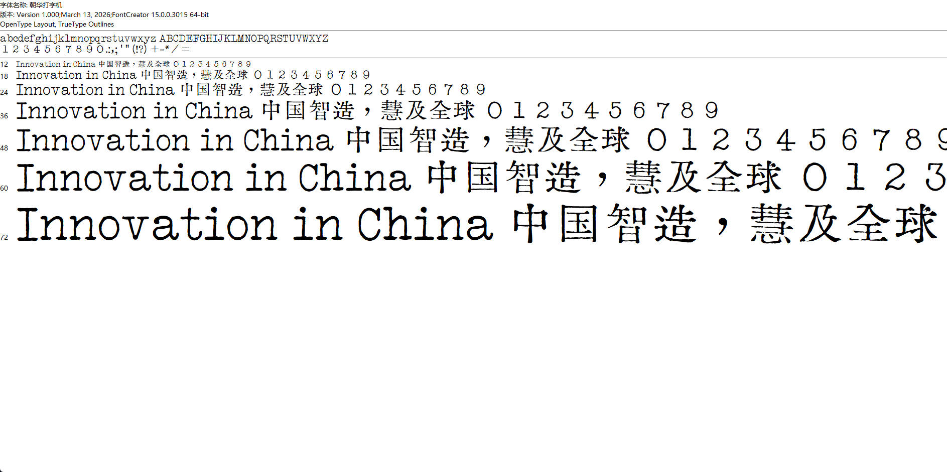 【字体】朝華打字機