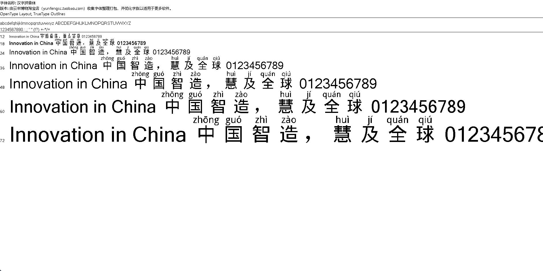 【字体】汉字拼音体