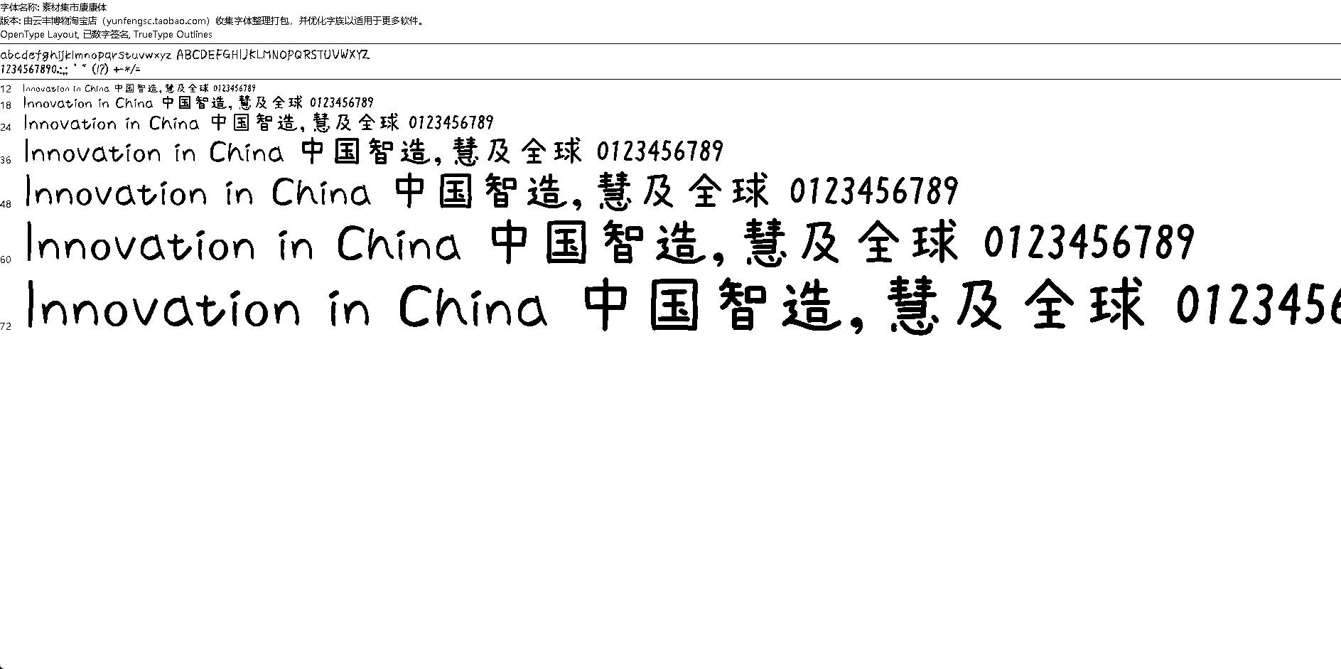 【字体】素材集市康康体