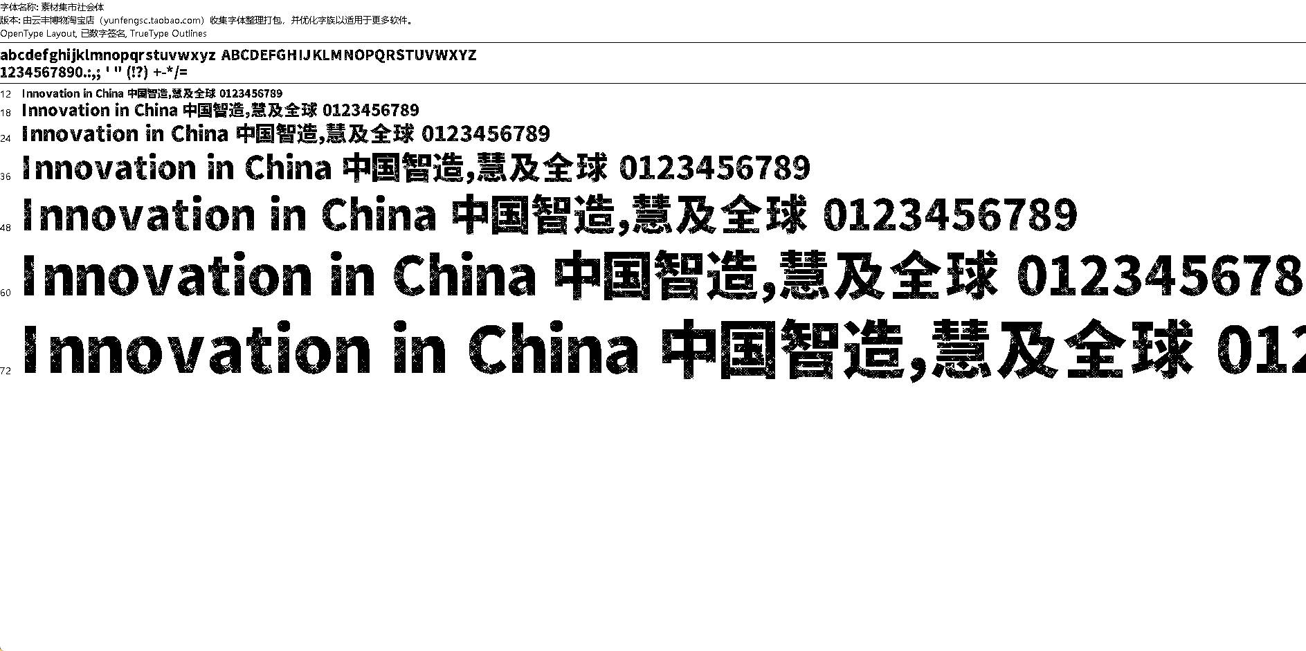 【字体】素材集市社会体