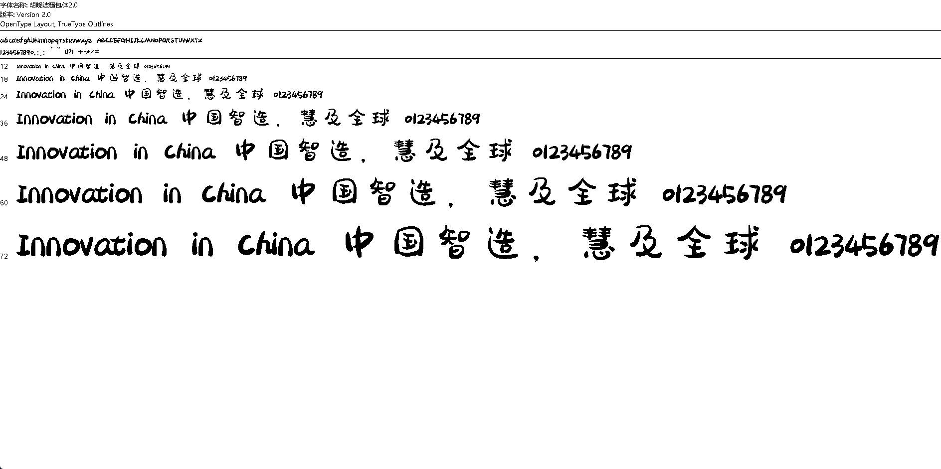 【字体】胡晓波骚包体