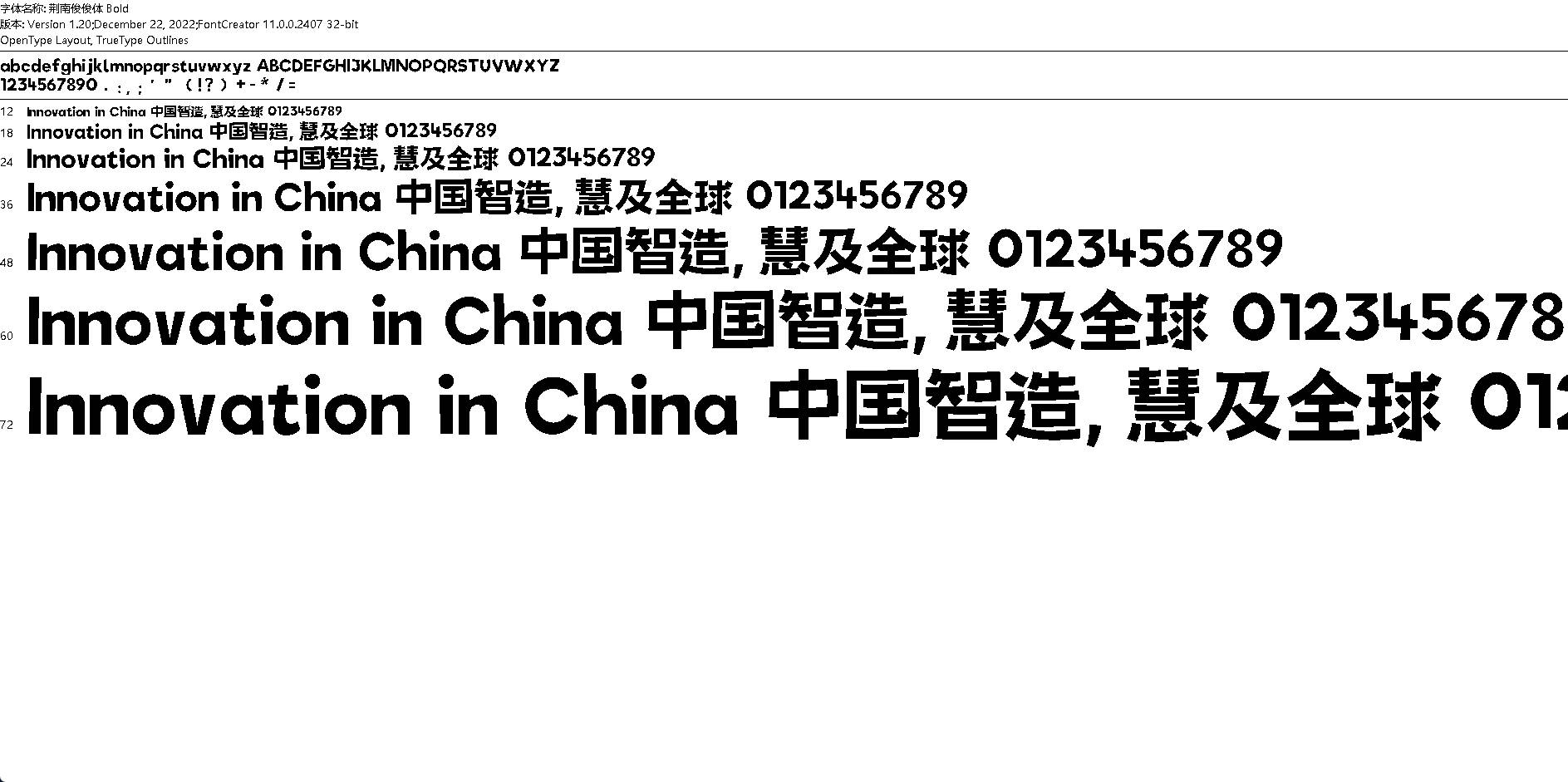 【字体】荆南俊俊体