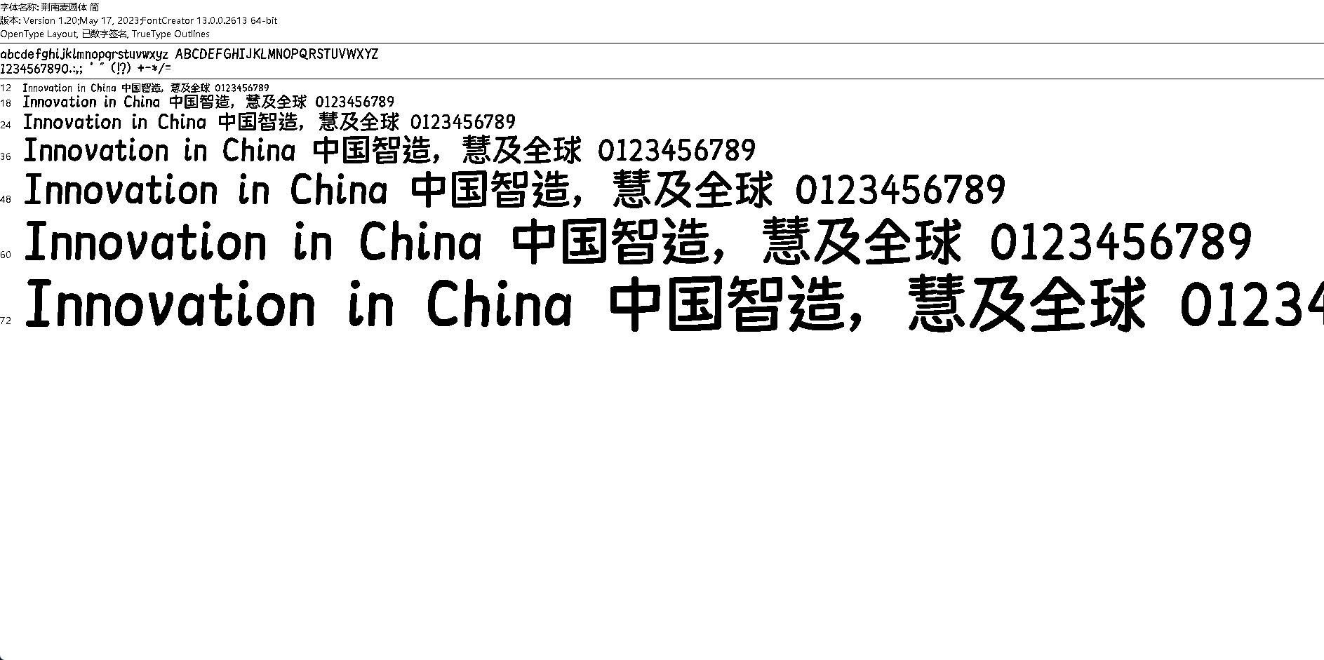 【字体】荆南麦圆体