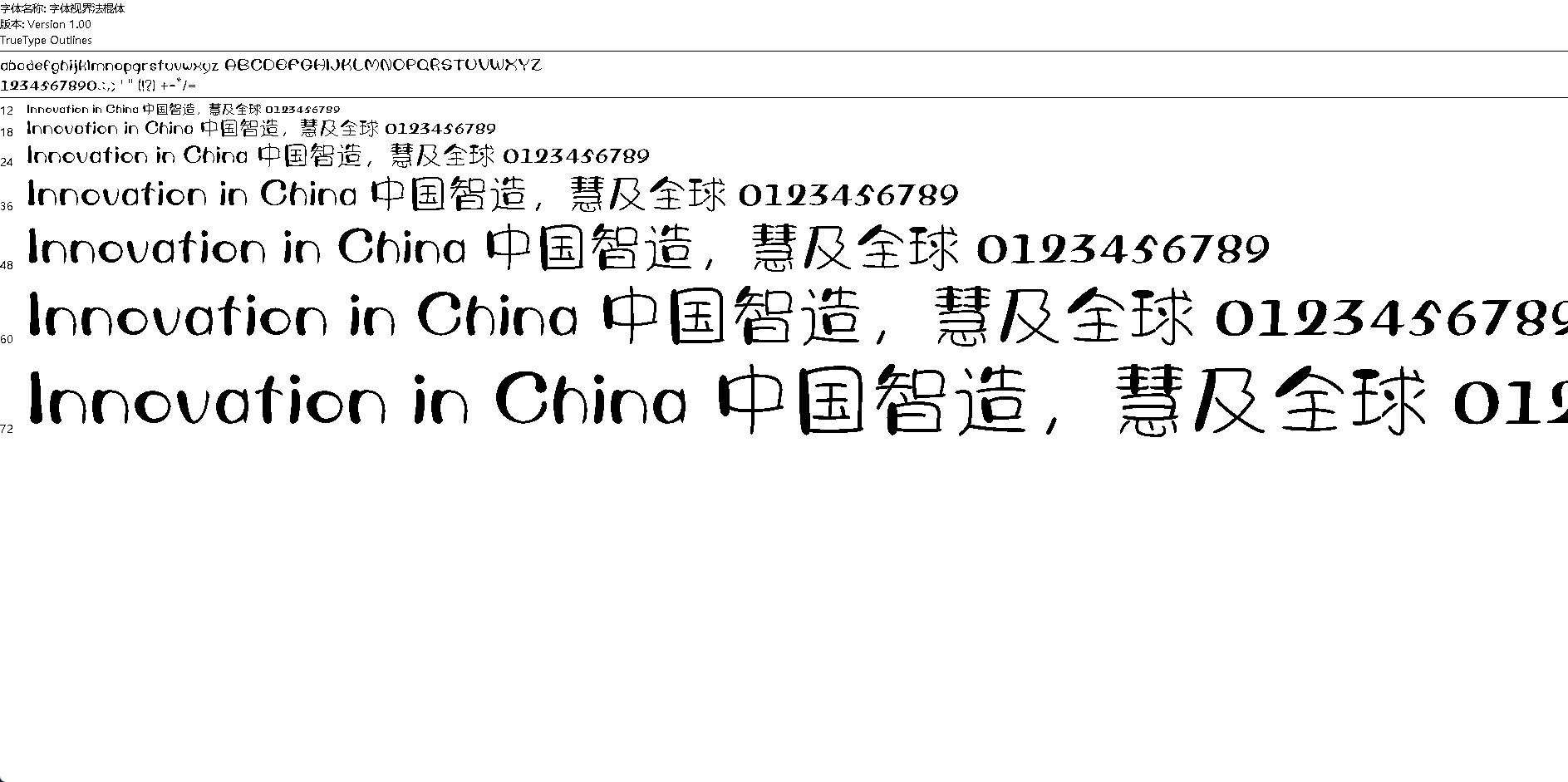 【字体】视界法棍体+拼音版