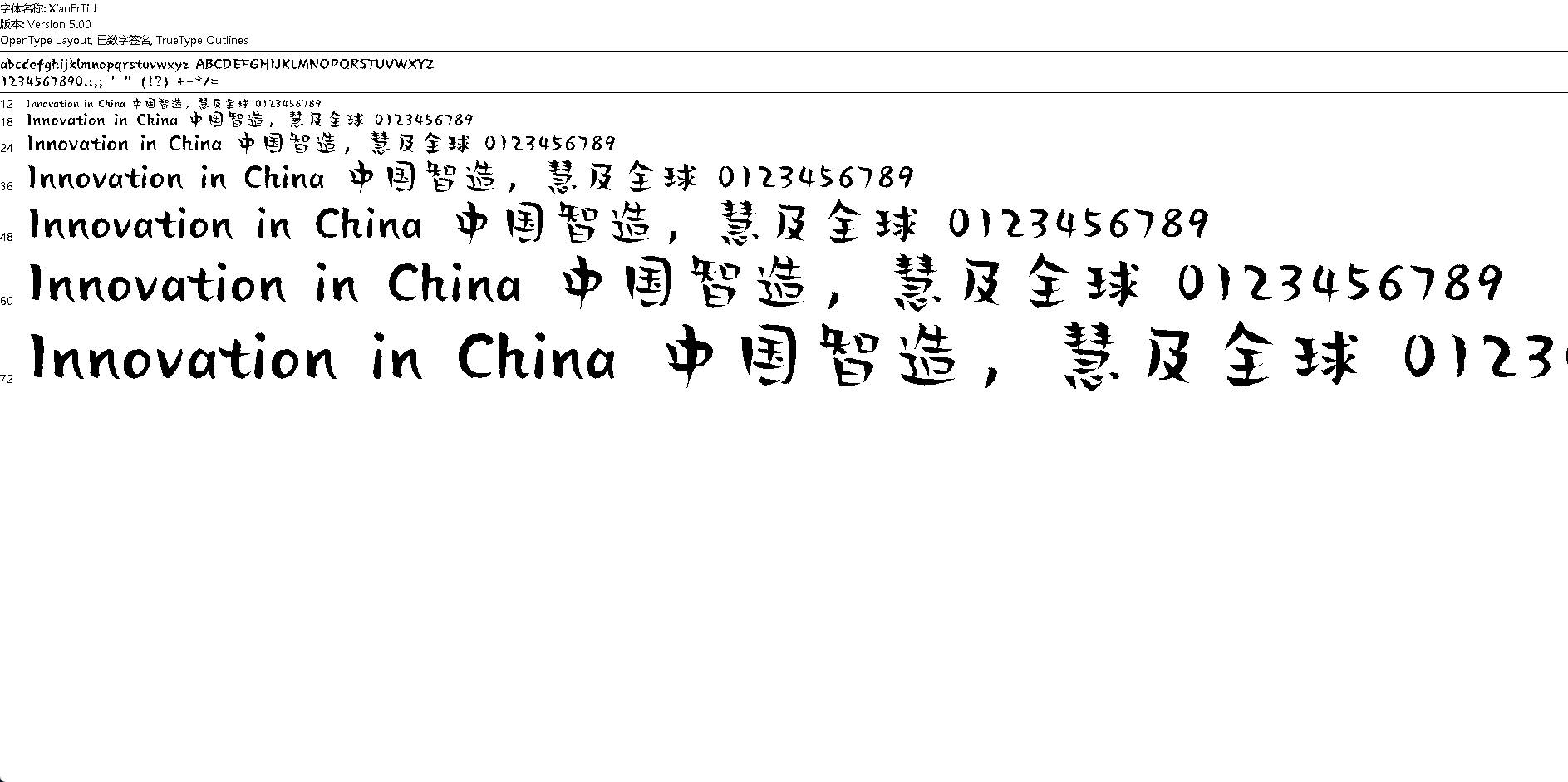 【字体】贤二体