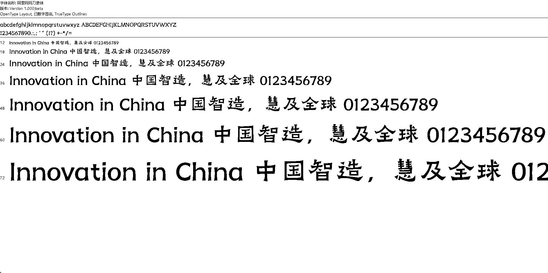 【字体】阿里妈妈刀隶体