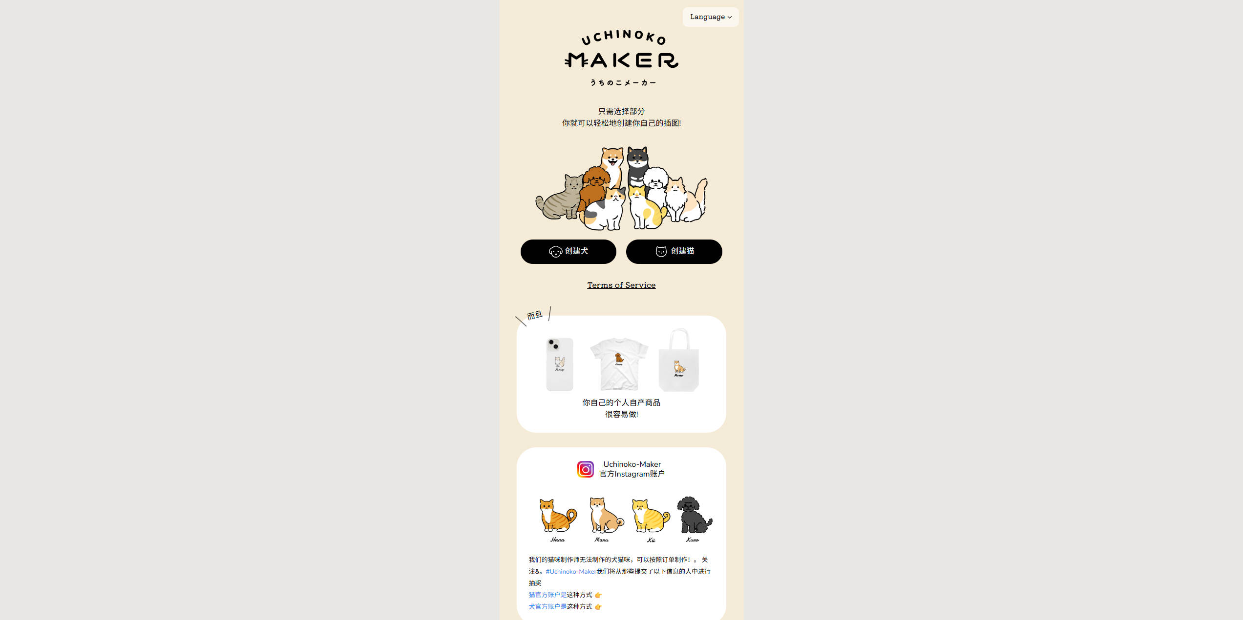 【网站】Uchinoko Maker