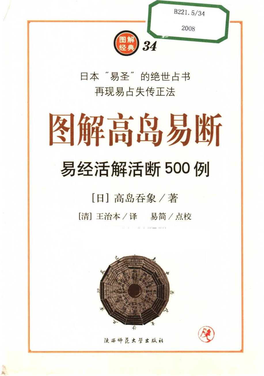 【书籍】图解经典-图解高岛易断:易经活解活断500例