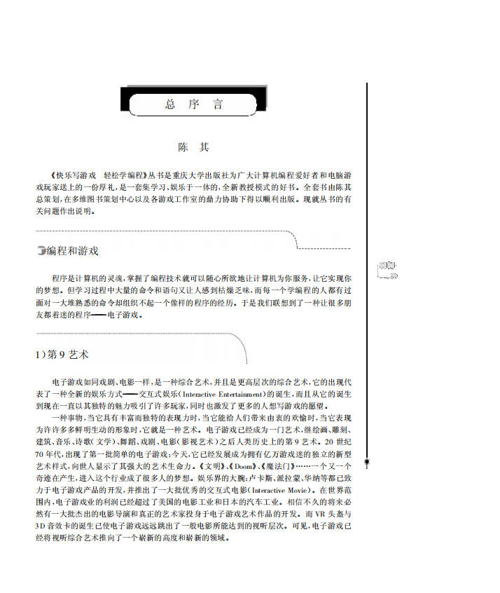 【书籍】快乐写游戏 轻松学编程 PC 游戏编程（人机博弈）