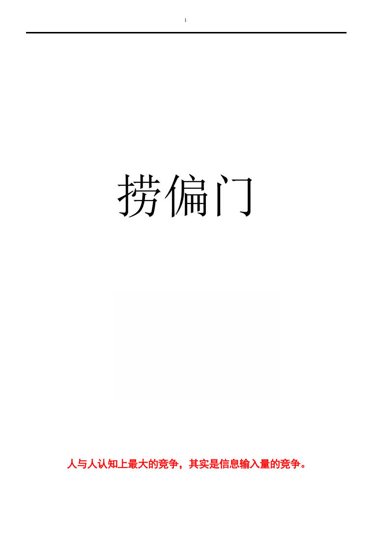 【书籍】捞偏门