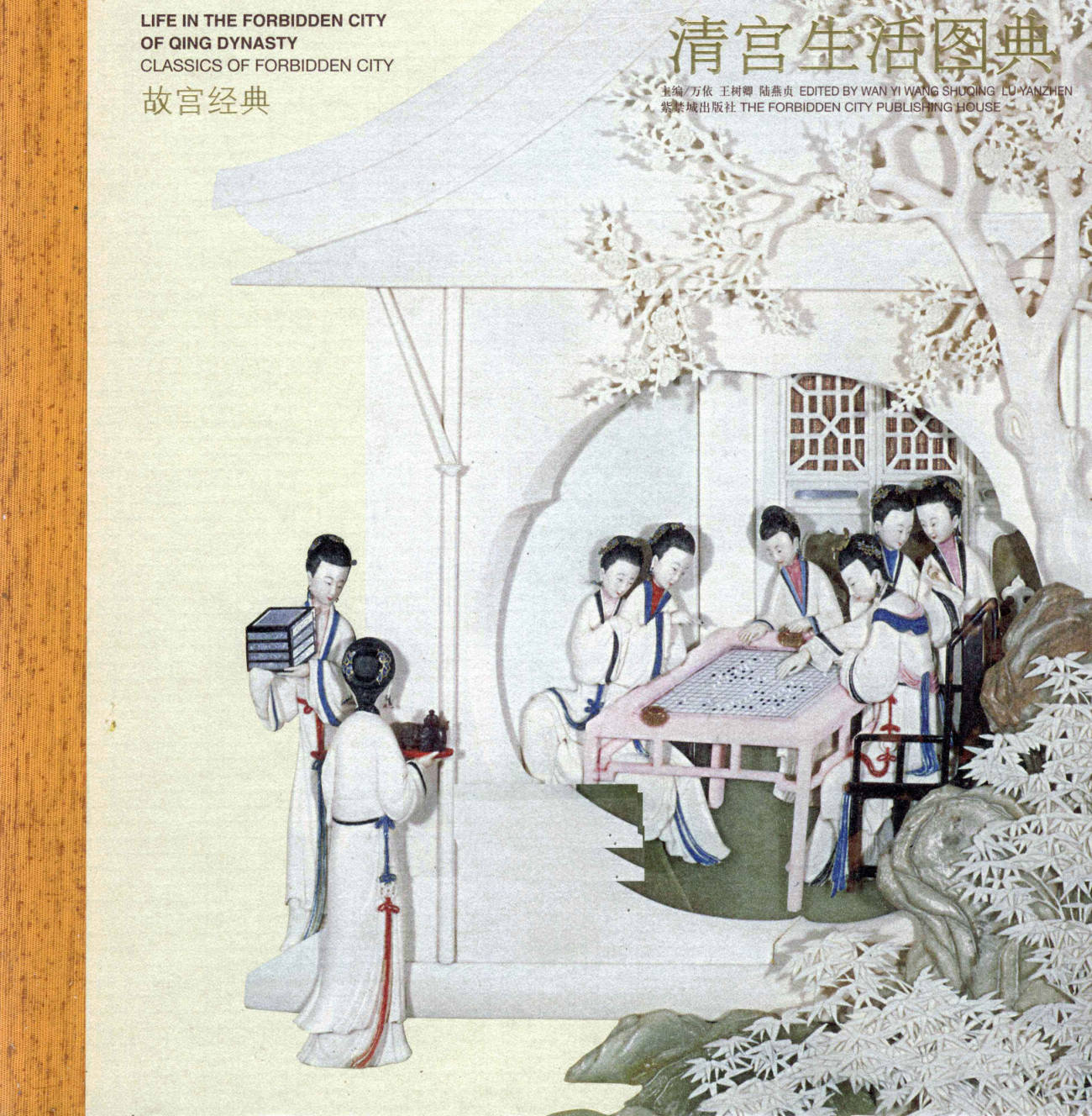 【书籍】清宫生活图典