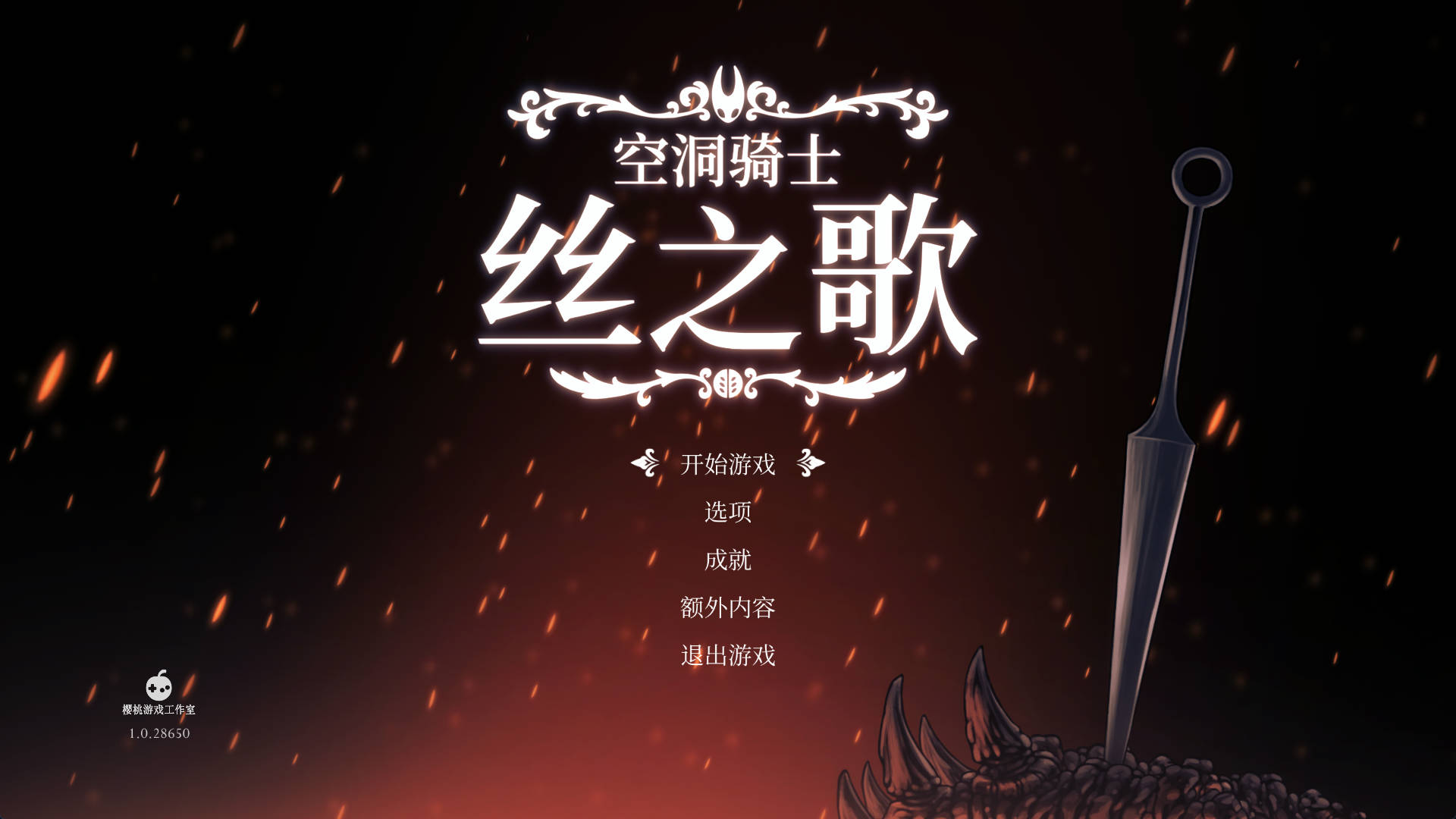 【游戏】Hollow Knight Silksong