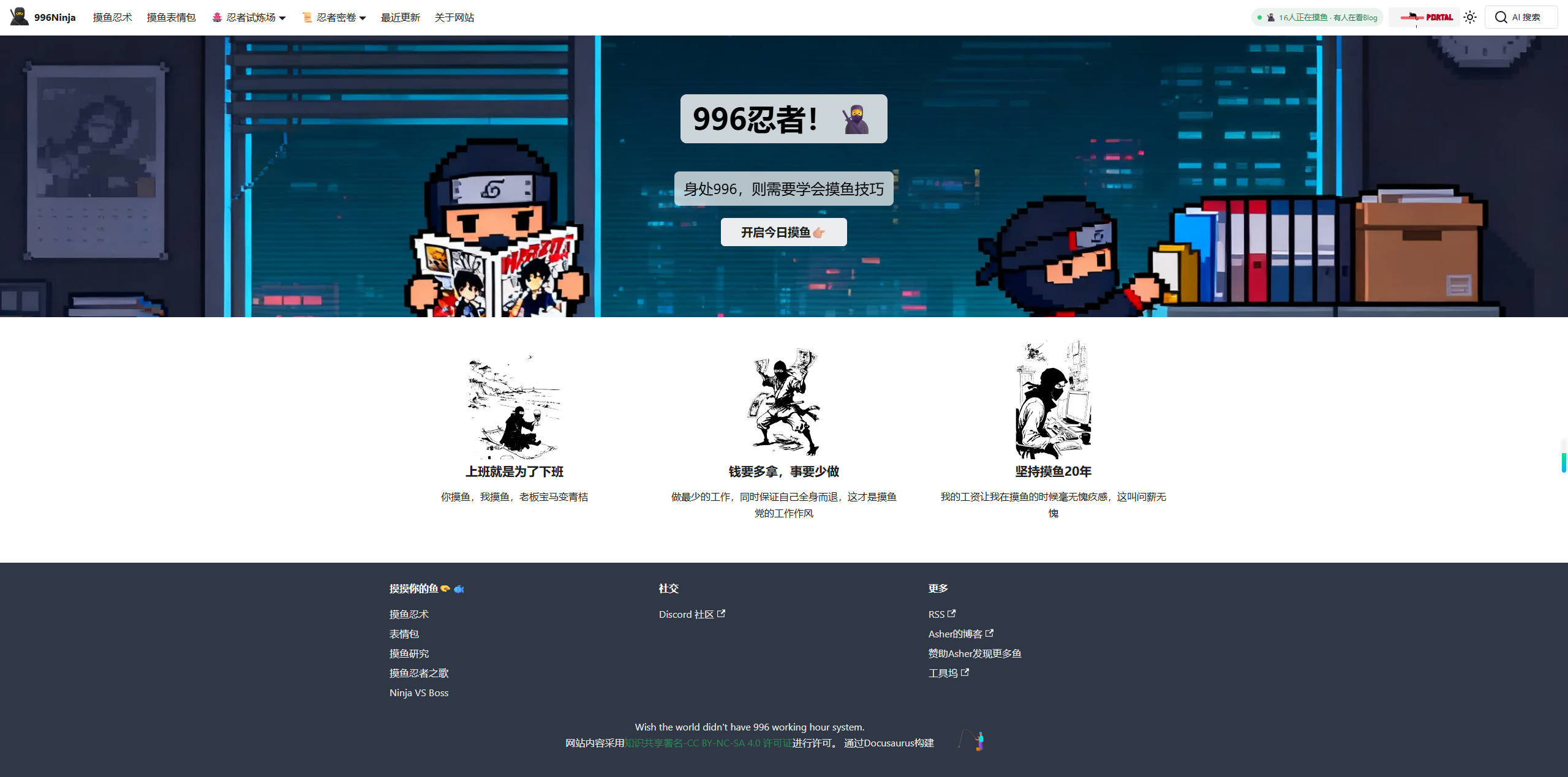 【网站】996忍者！ - 最好用的摸鱼网站 | 996忍者！