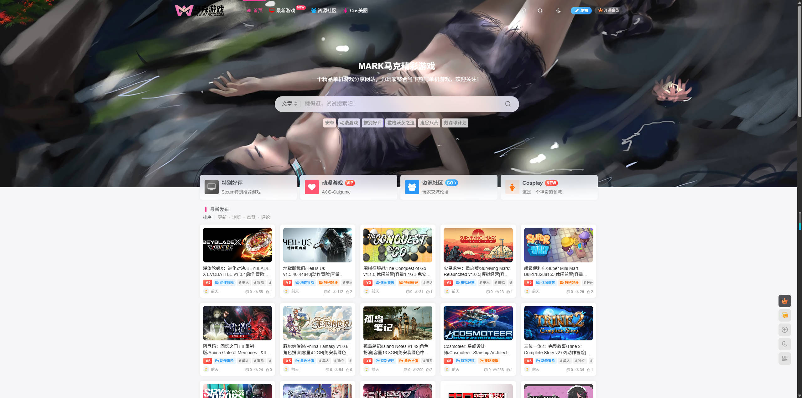 【网站】MARK游戏 单机游戏分享基地