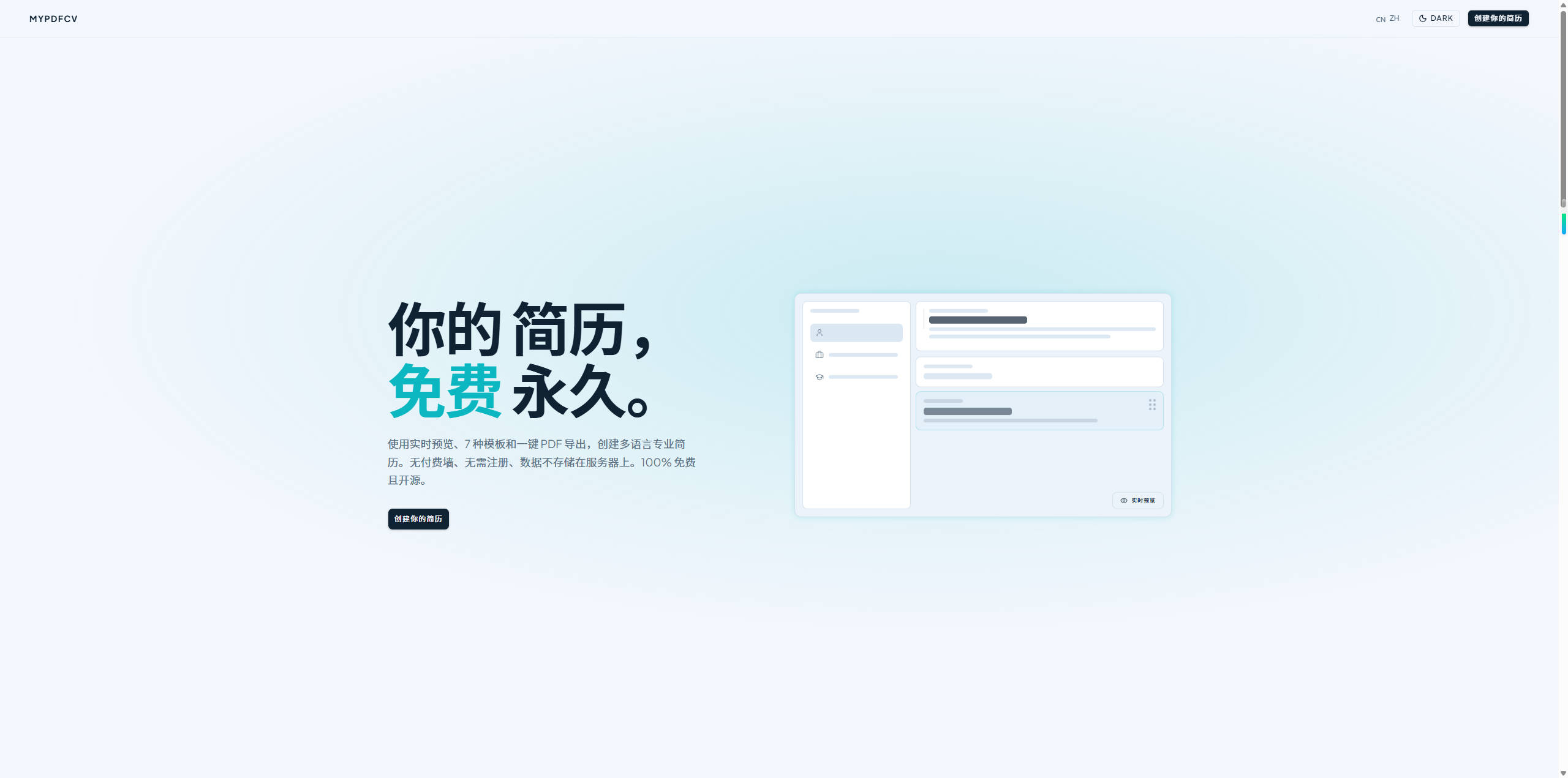 【网站】MyPDFCV — Free Resume Builder
