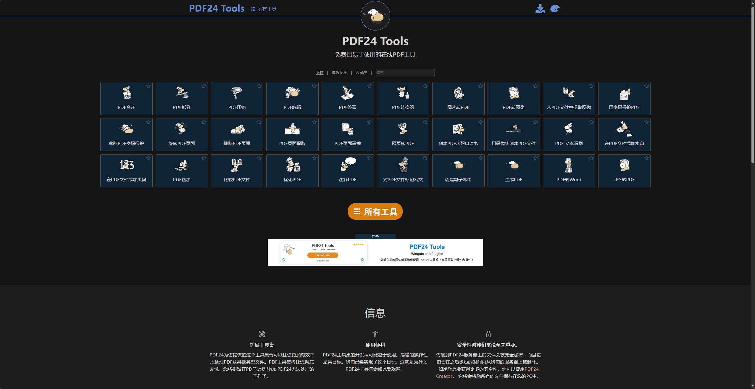 【网站】PDF24 Tools