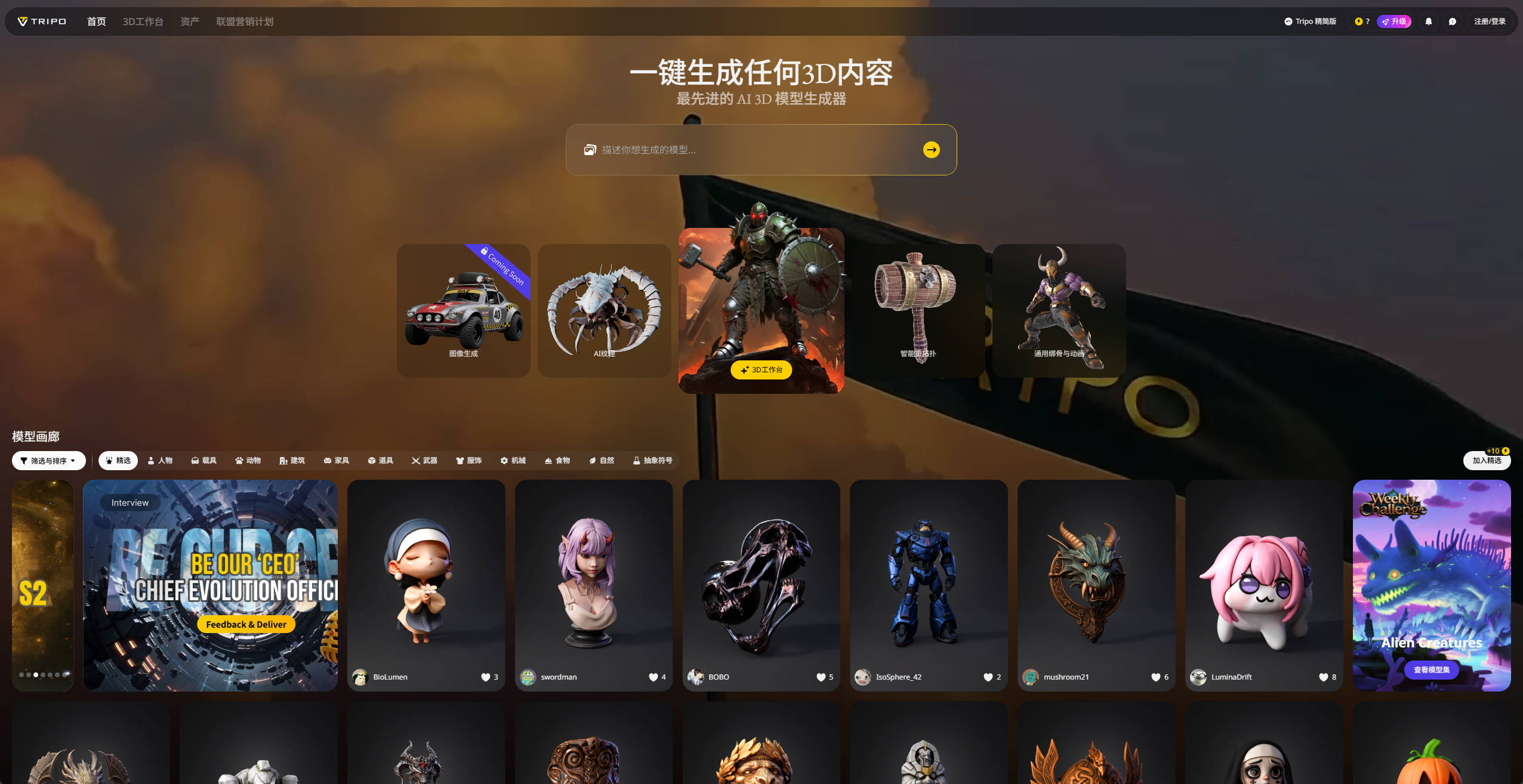 【网站】Tripo Studio