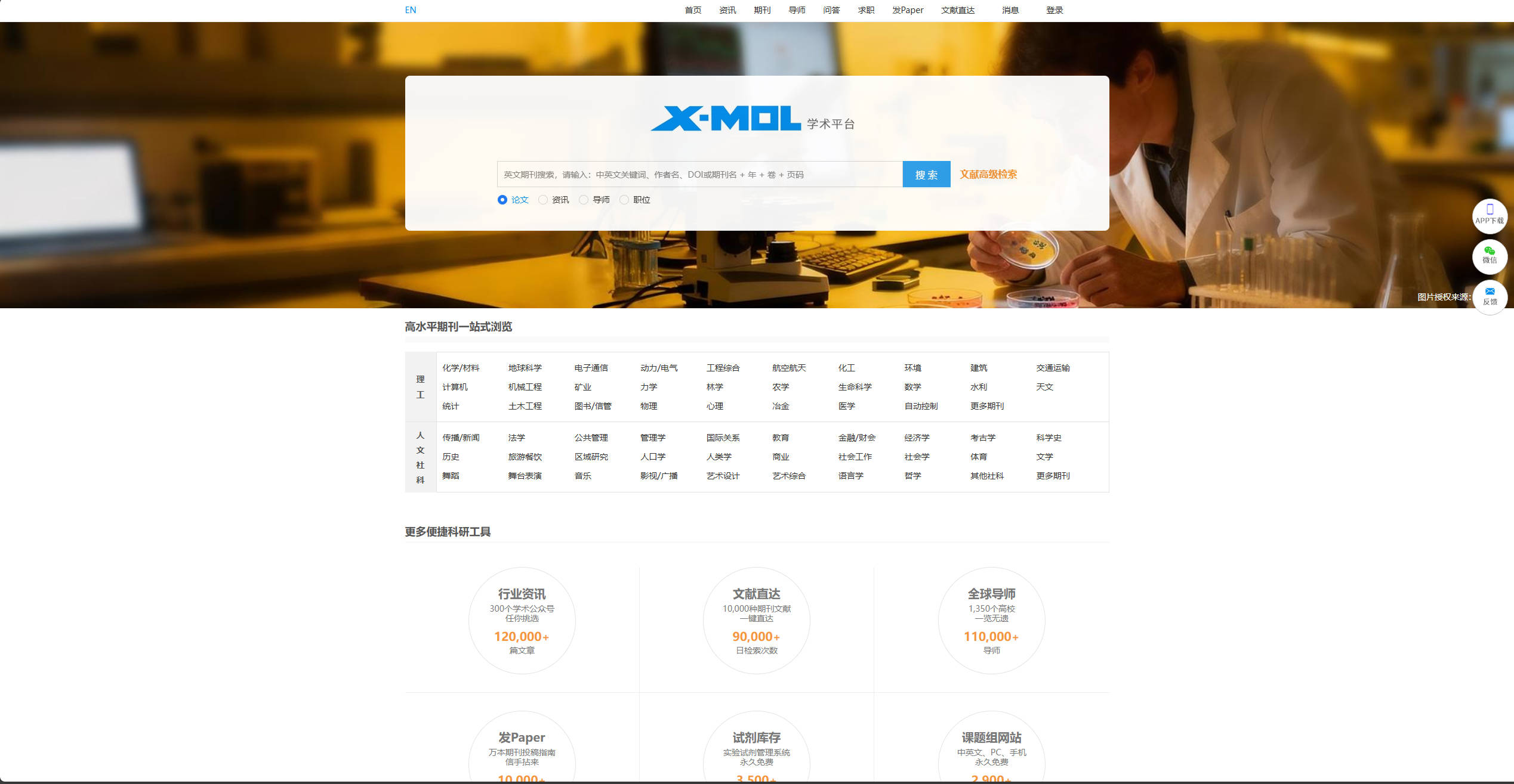 【网站】X-MOL学术平台