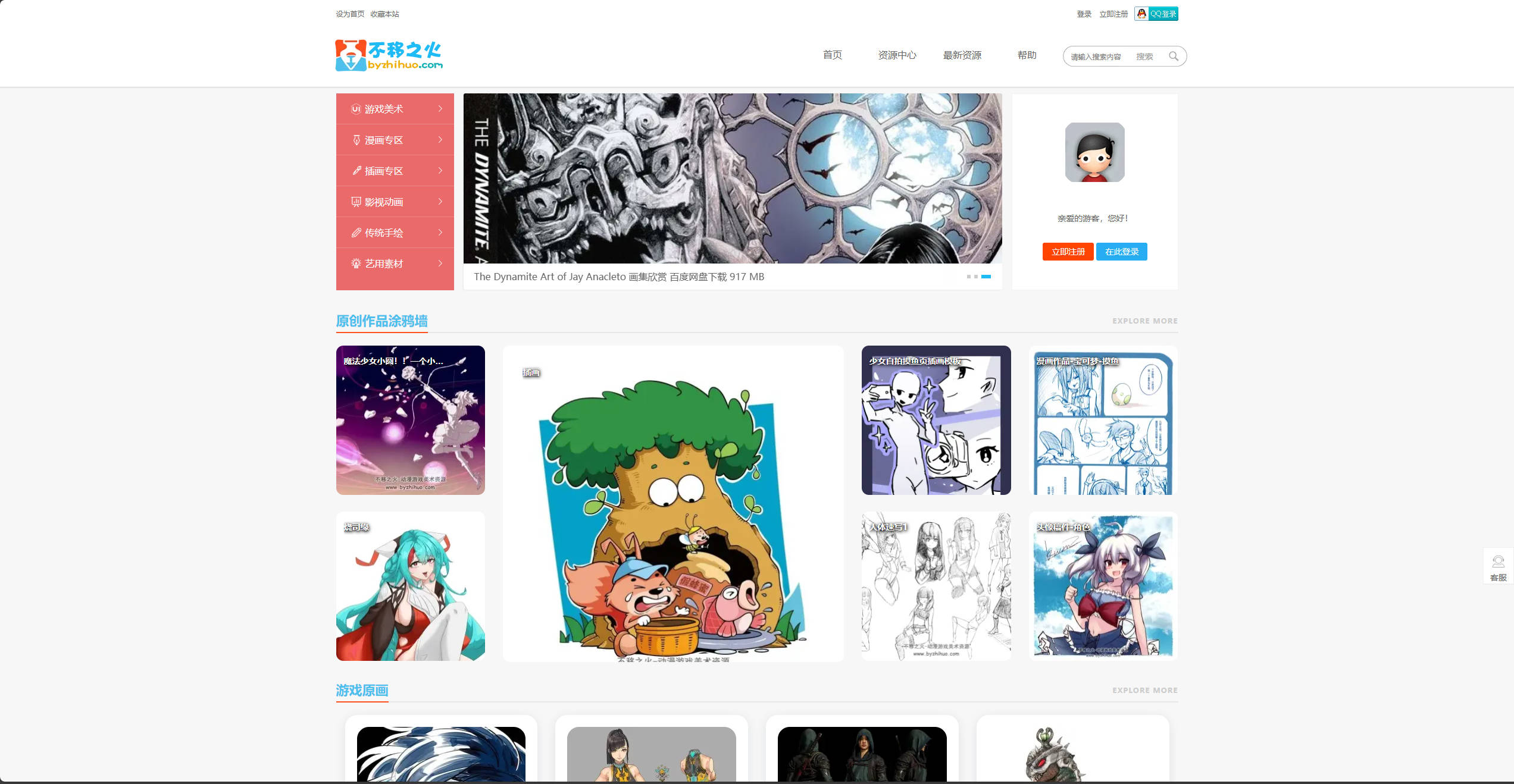 【网站】不移之火