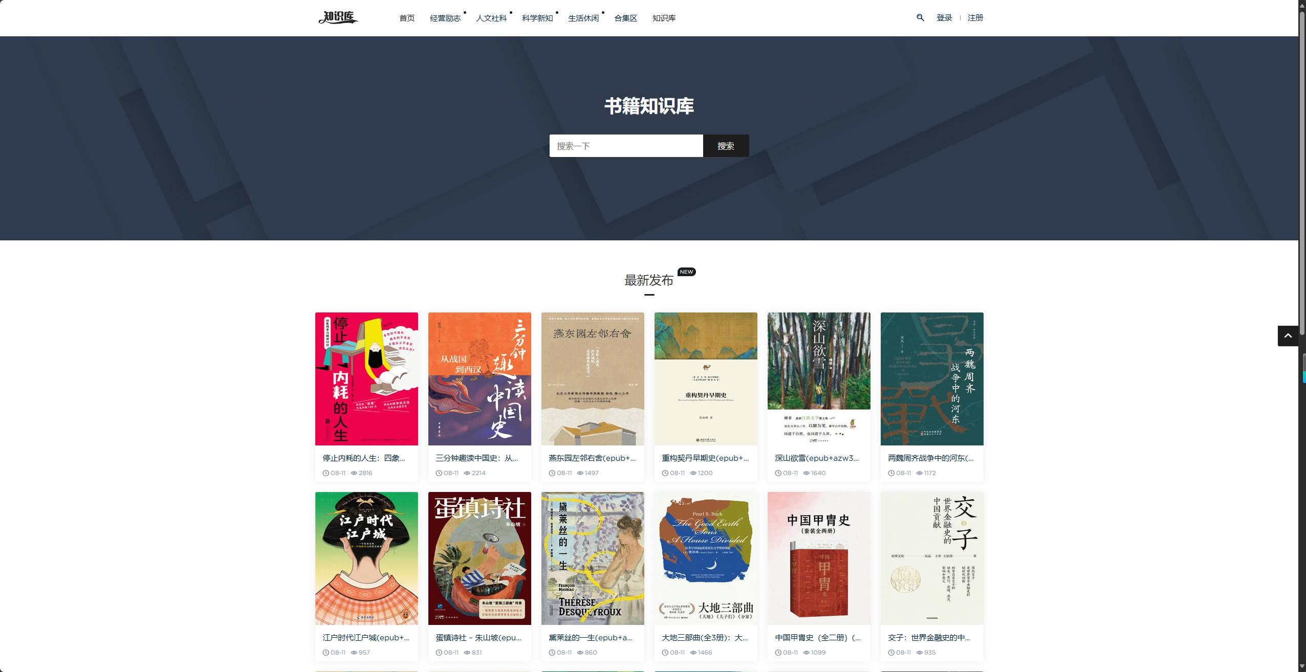 【网站】书籍知识库
