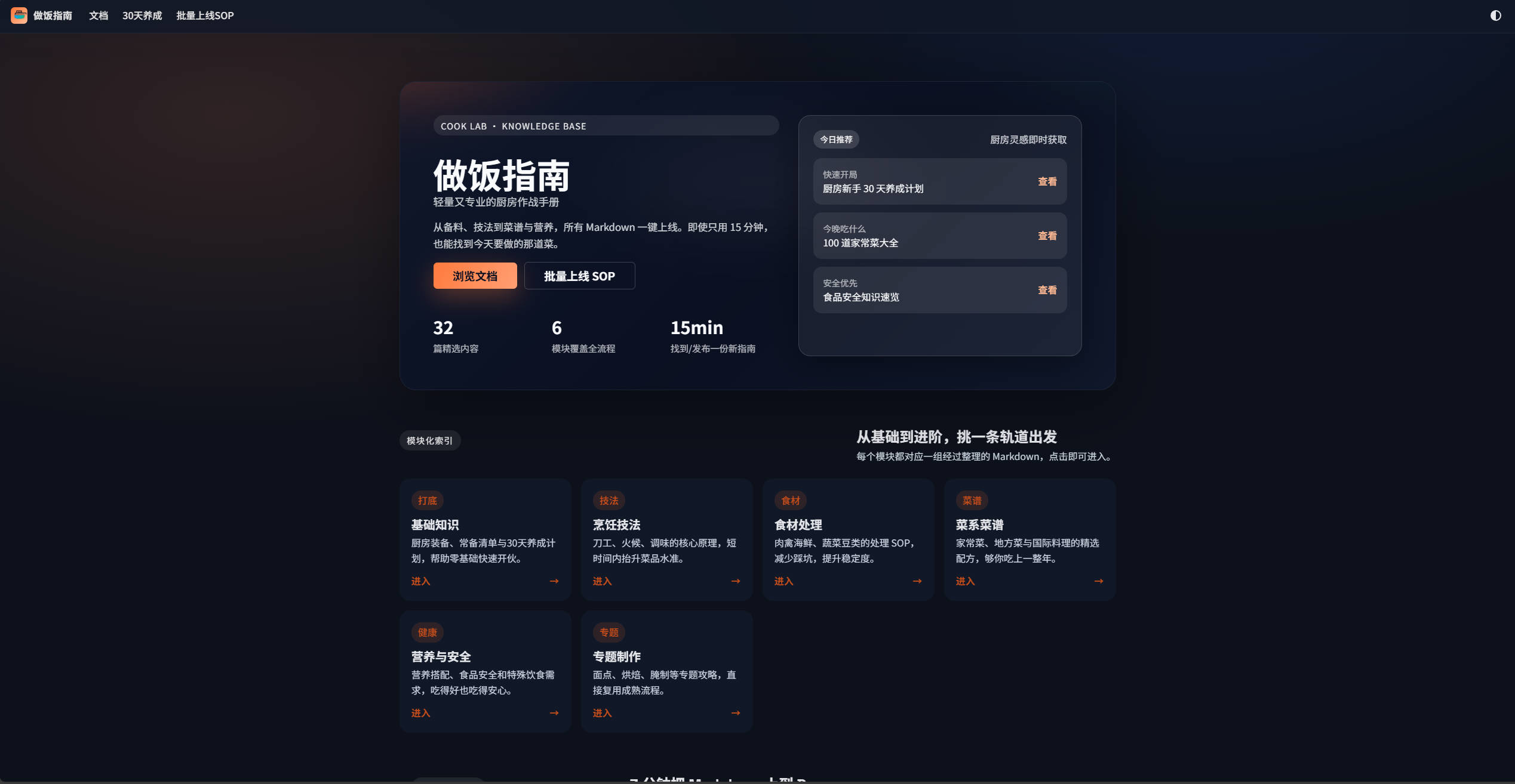 【网站】做饭指南