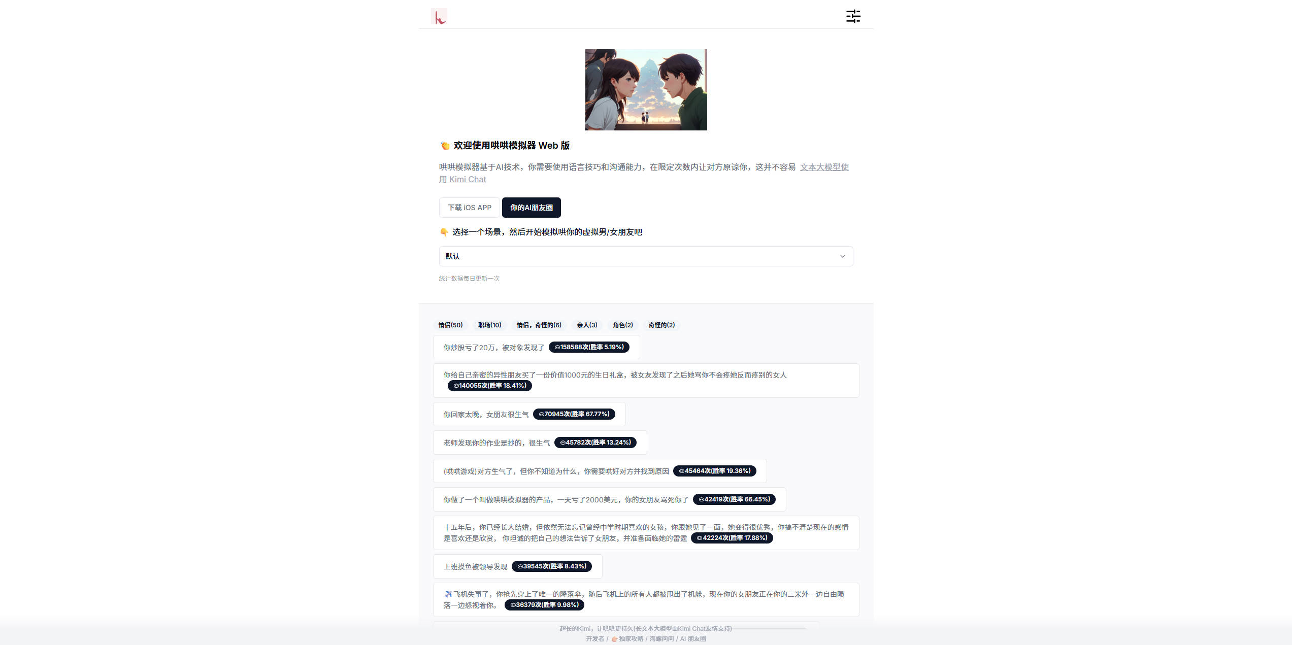 【网站】哄哄模拟器Web版 – 你的AI对象生气了,快哄哄TA