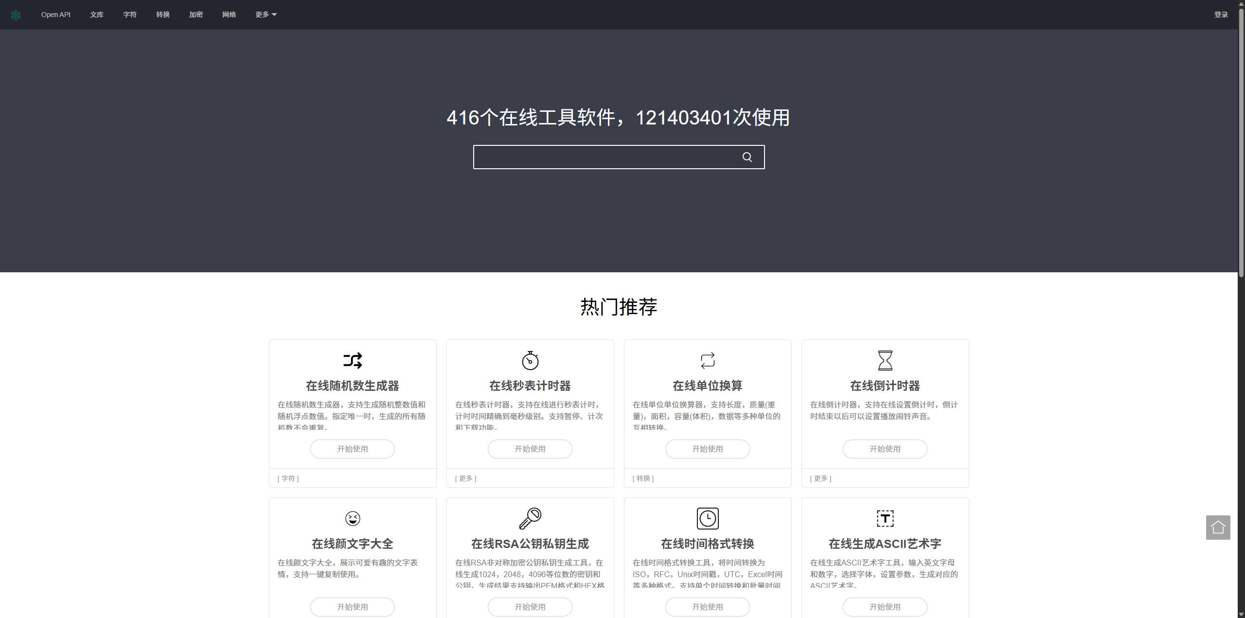 【网站】在线工具大全