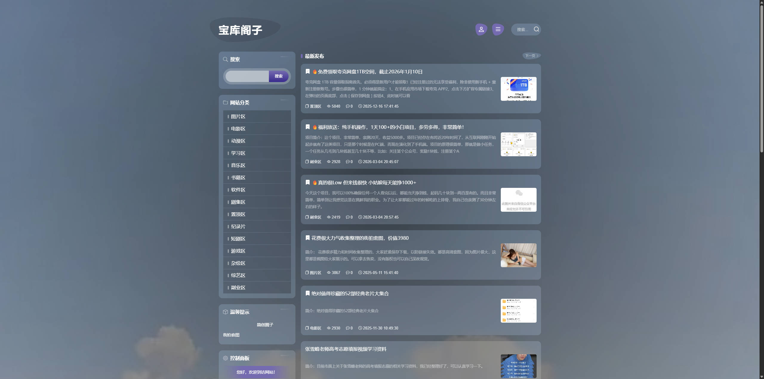 【网站】宝库阁子-全网资源一触即达