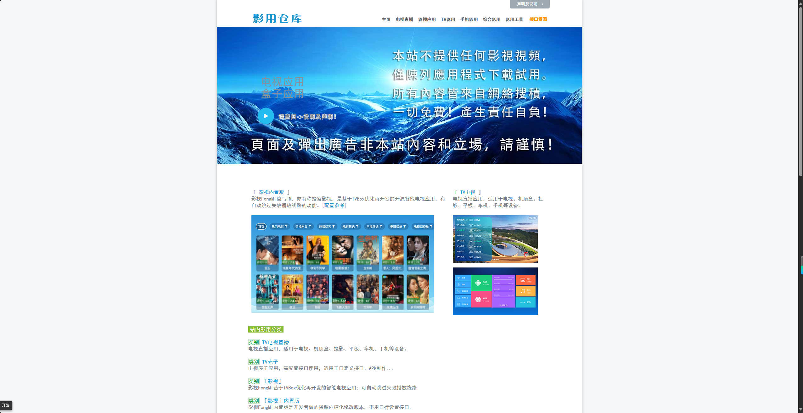 【网站】影用仓库——最新免费TV应用大全