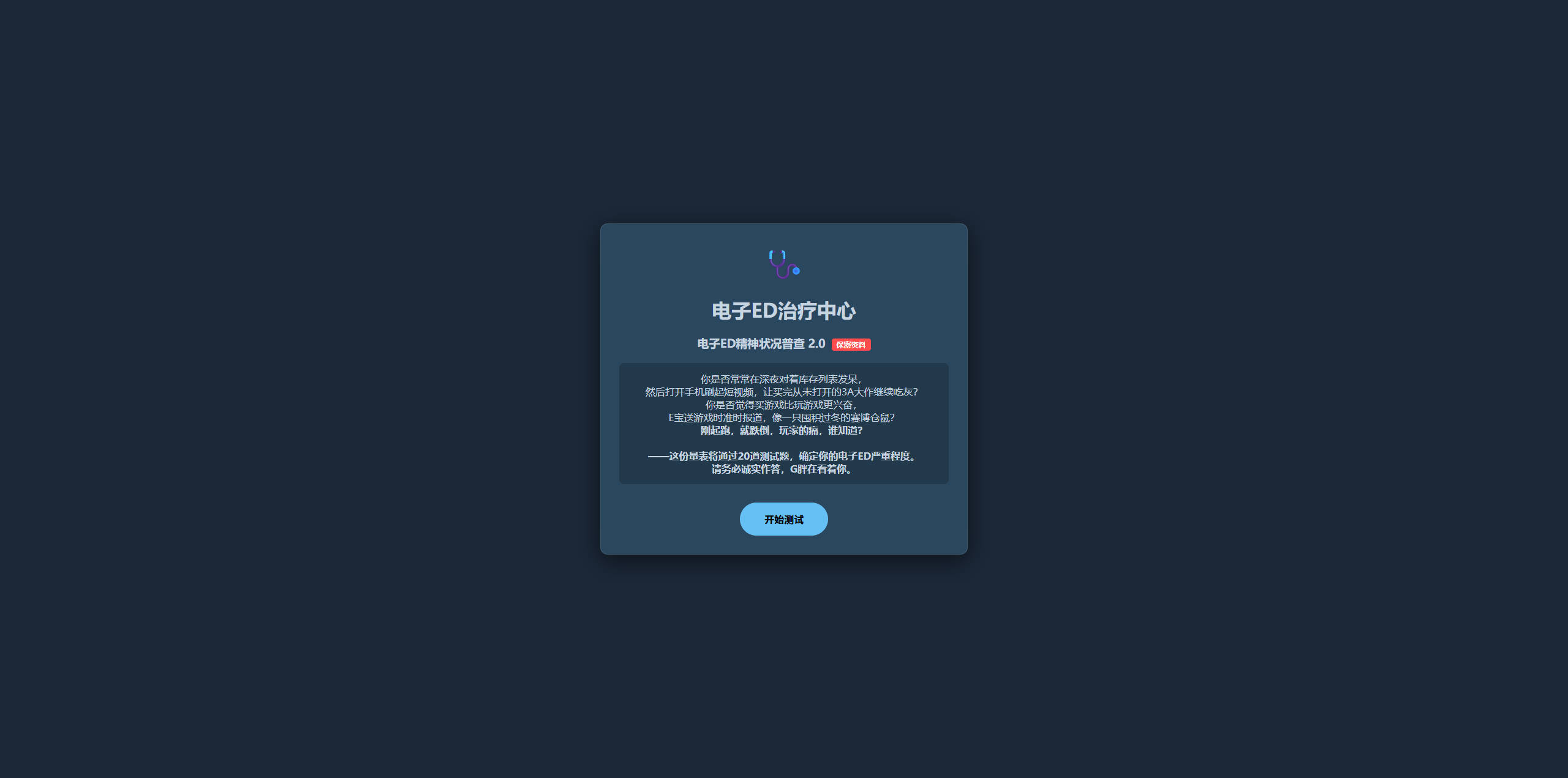 【网站】电子ED治疗中心-临床报告 2.0