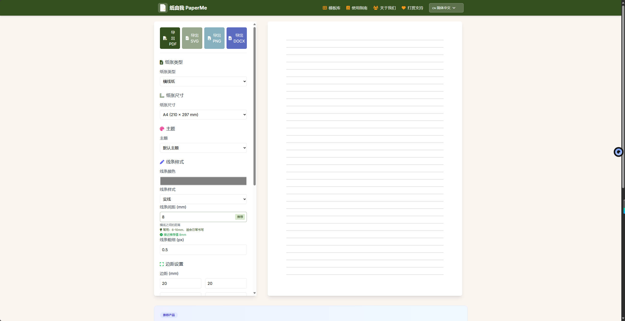 【网站】纸由我 PaperMe - 自定义打印纸生成器