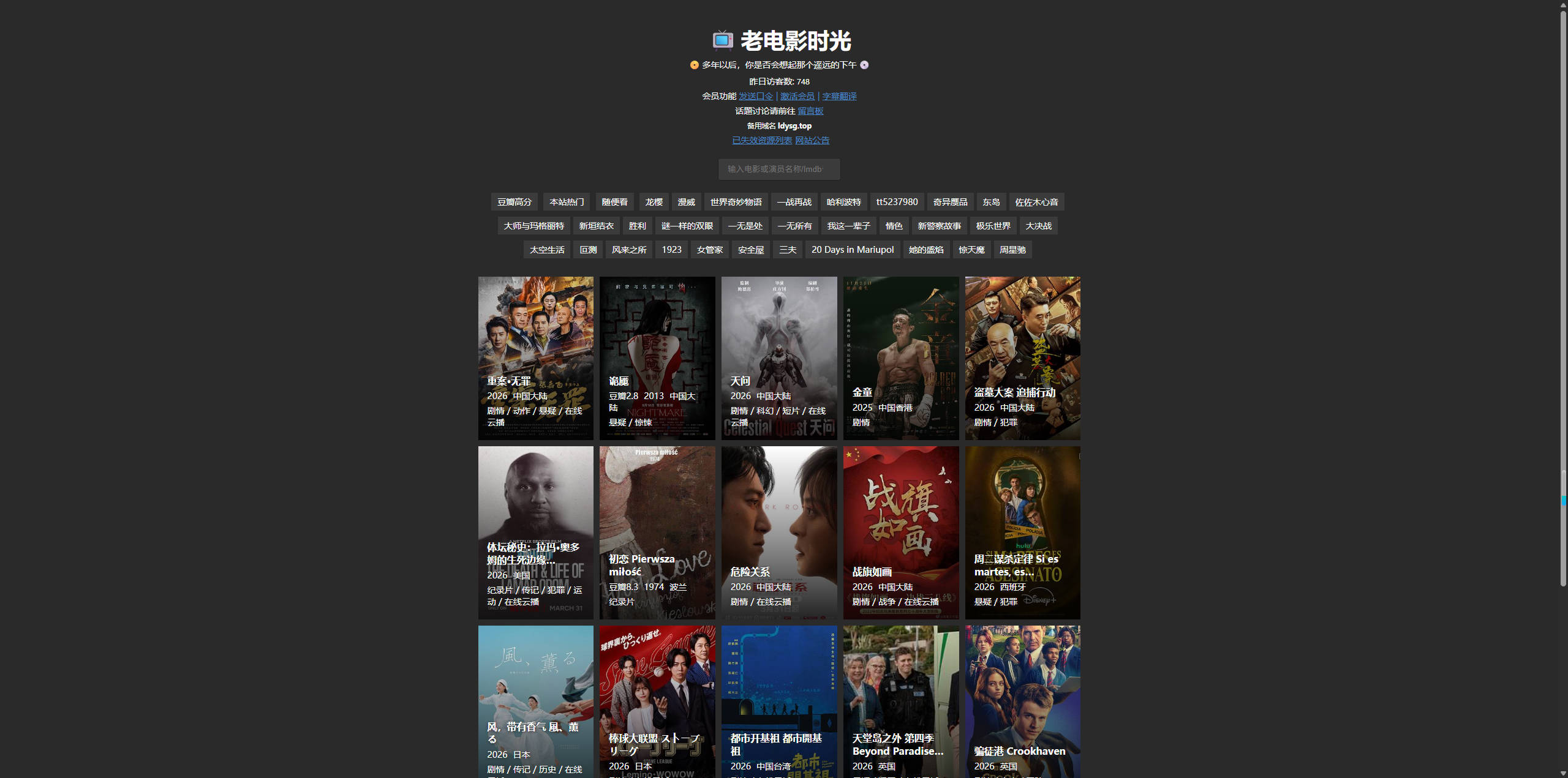 【网站】老电影时光 - 老旧电影高清晰无水印下载...