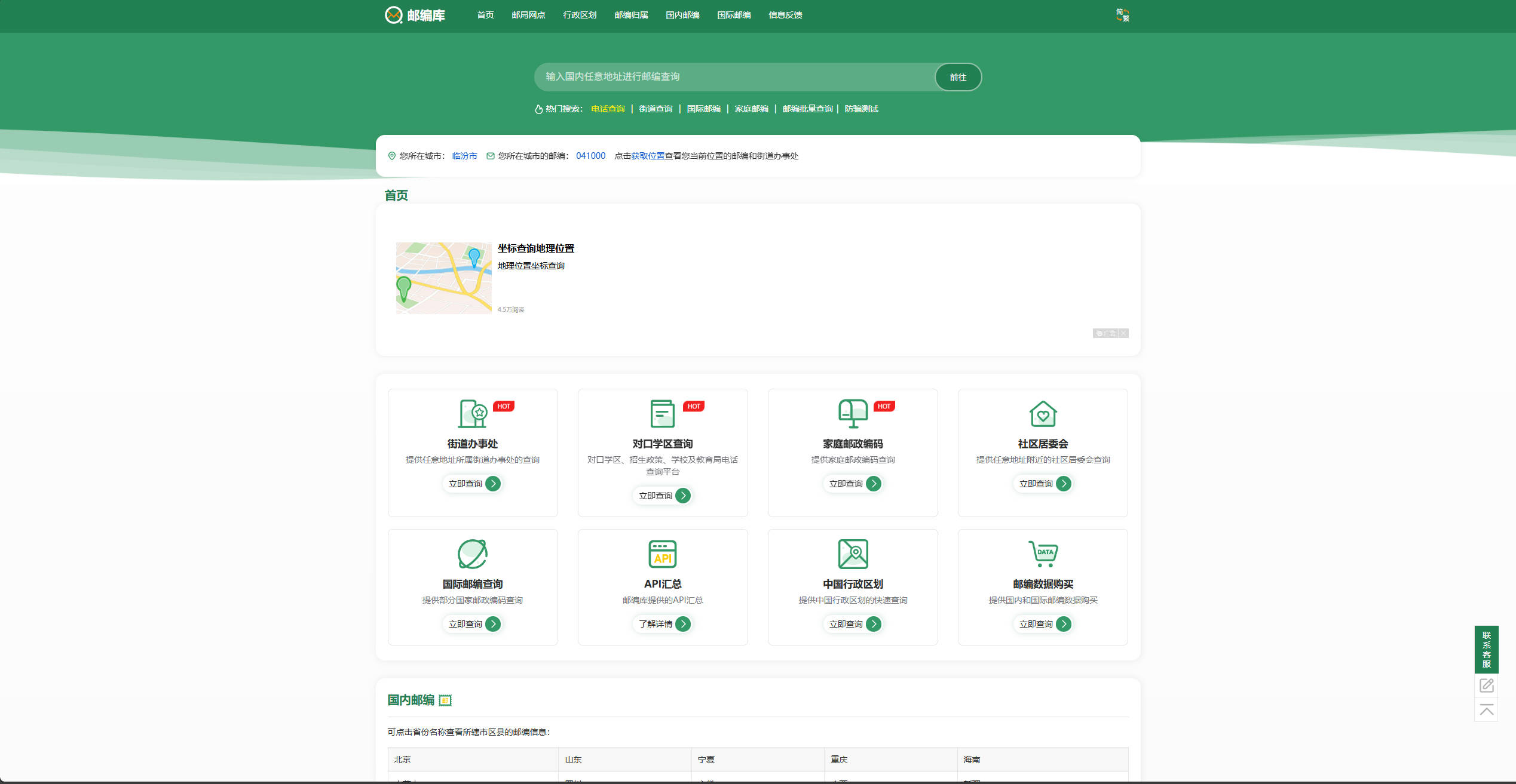 【网站】邮编库✉️