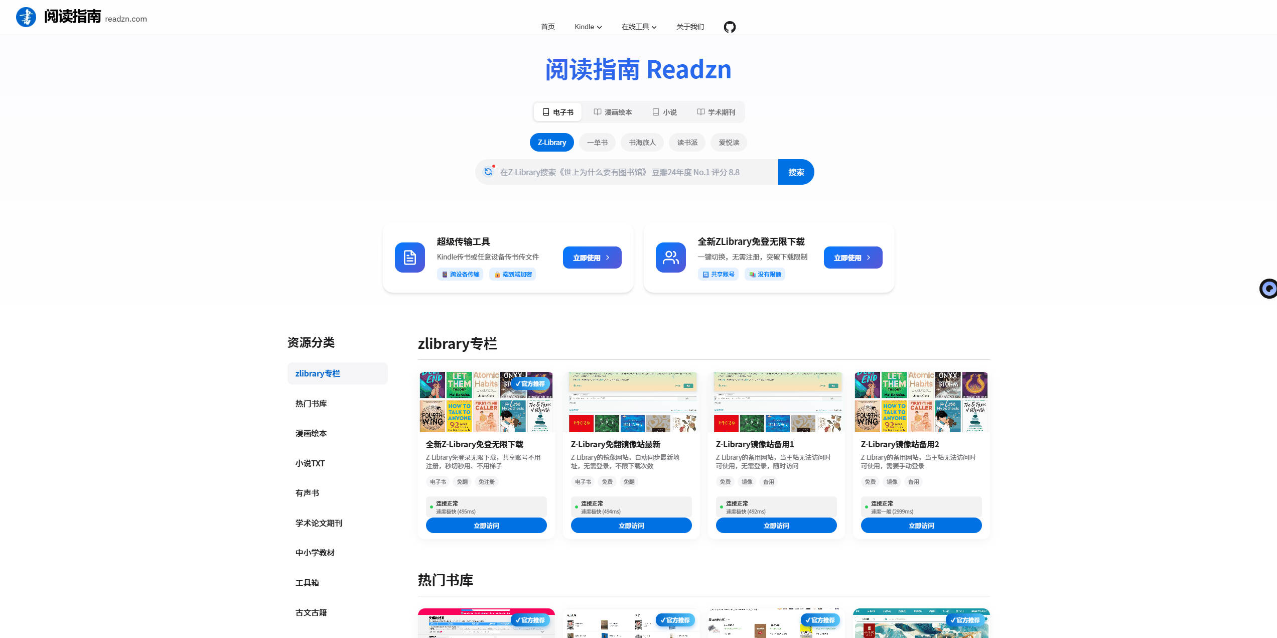 【网站】阅读指南 - 发现全球优质免费电子书、漫画绘本、小说与教育学术资源