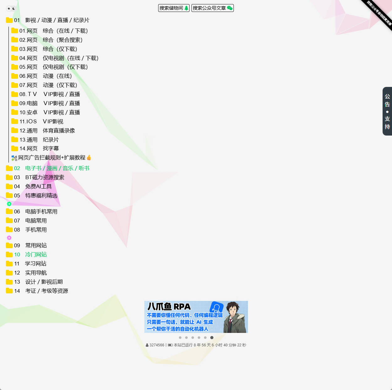 【网站】阿虚同学的储物间 - 做最好的互联网资源导航