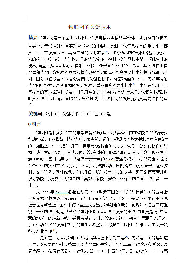 【论文】物联网的关键技术
